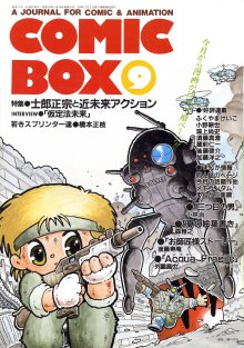 COMIC BOX Vol.32