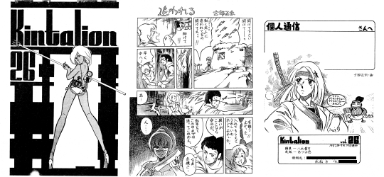 アトラスの会報 「KINTALION」 にお題漫画として描かれた 『追われる』。 会報の裏表紙も士郎正宗氏によるイラスト
